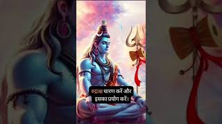 रुद्राक्ष धारण करें और इसका प्रयोग करें  GK Sir rudraksha mahadev hindu [upl. by Aredna90]