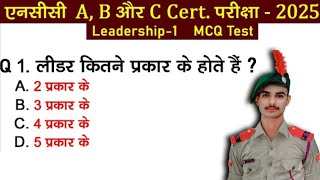 ncc exam mcq question paper 2024  ncc exam question paper 2025  ncc paper  ncc ka paper ncc exam [upl. by Akilat]