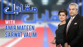 Muqabil with Amir Mateen and Sarwat Valim  Ejaz Chaudhary  14 March 2023  92NewsHD [upl. by Kala685]