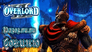 Overlord II  Прохождение игры 5  Разозлили богиню [upl. by Ahsircal656]