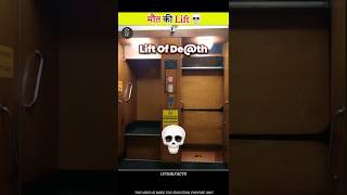 The Lift Of Deth💀 Paternoster Lift [upl. by Anirres]