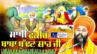 baba budad sha ji and baba guru nanak I ki katha [upl. by Ltney756]