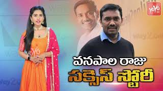 Way2sms CEO Raju Vanapala Success Story  Vanapala Raju Family  Real lIfe Inspiring Stories YOYOTV [upl. by Laetitia]