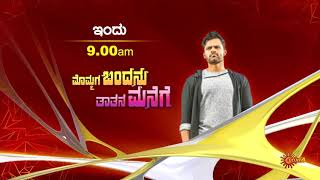 Mommaga Bandanu Thathana Manege  Movie Promo  02 Oct 2021  800AM  Udaya TV [upl. by Ahsinek]