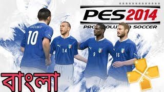 Download Pes 2014 PPSSPP Offline For Android With New Graphics  Download Android Football Game [upl. by Adnima]