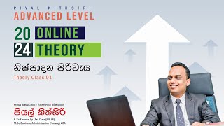 2024 Theory Class 01 නිෂ්පාදන පිරිවැය [upl. by Maguire]