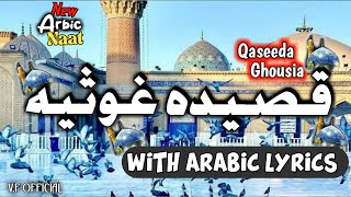 Complete Qaseeda Ghousia With Arabic Lyrics  مکمل قصیدہ غوثیہ  Arabic Naat Lyrics [upl. by Nylemaj304]