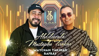 Mustapha Tirakaa ft AbdelmoulaWaycham thkhsd rafra9CLIP OFFICIEL2025 [upl. by Bushweller636]