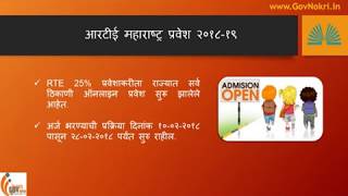 RTE Maharashtra Admission 2018  2019 [upl. by Nylynnej254]