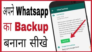 Whatsapp ka backup kaise le in hindi  How to take backup of whatsapp chat and media [upl. by Qifar369]