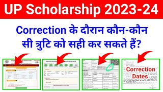 Big Update 🔥 UP Scholarship Correction 202324 date  UP Scholarship Correction Kaise Kare 202324 [upl. by Ruomyes]