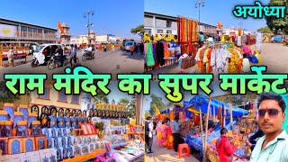 अयोध्या राम मंदिर का सुपर मार्केट  Ayodhya Ram Mandir Update  Ayodya Development  Ayodhya Vlog [upl. by Ecirual]