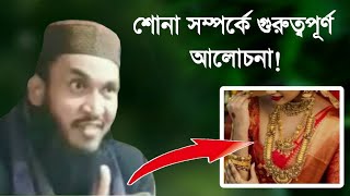 এক মহিলার গলায় quotশোনার চেইন দিয়েquot গুরুত্বপূর্ণ আলোচনা [upl. by Karee]