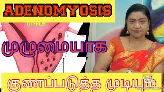 ADENOMYOSISENDOMETRIOSIS Treat cooly ADENOMYOSIS பிரச்சினை யா இதை cool ஆ குணப்படுத்தி கலாம் 👍 [upl. by Adigirb]