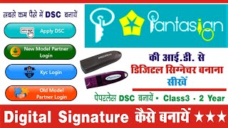 How to Apply PantaSign Digital Signature DSC  PantaSign DSC Full Process dsc digitalsignature [upl. by Buckley]