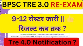 BPSC TRE 30 Roster Updates  912 Roster जारी  Bihar Shikshak Bharti 2024 Update  By UrTeacher [upl. by Anikram]