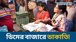 ডিমের বাজারে ভোক্তা অধিদপ্তরের অভিযান প্রতি ডজনে লাভ ১১ টাকা [upl. by Aliam441]