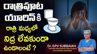 Frequent urination in the night  how to reduce   Night urine  Health video  Dr GPV Subbaiah [upl. by Gennaro197]