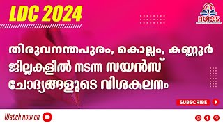 LDC 2024 Kollam Kannur Science Question Paper Discussion Related Facts നോക്കാം അടുത്ത ഘട്ടത്തിനായി [upl. by Lynne]