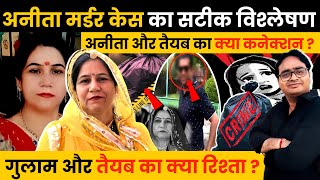 EP 836 Jodhpur Anita Choudhary case में अब तक का सटीक विश्लेषण Sudesh Rajsthani [upl. by Vola]