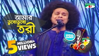 আমার ডুবোডুবো তরি  নাজমুল  Aarong Dairy Channel i Banglar Gaan 2016 [upl. by Ordnajela2]