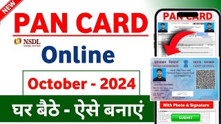 New pan card apply online 2024 Nsdl pan card apply online india  Pan card apply online ✅ [upl. by Eeralih]