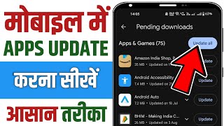 How to update mobile all apps  Mobile app update kaise kare  Apps update kaise kare [upl. by Acisseg]