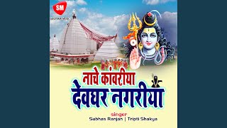 Kaheli Gauri Shiv Bhangiya Se [upl. by Novat]