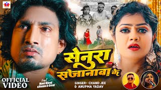 Video  Chand Jee  सेनुरा सजानावा के  Mani Meraj  Ft Vannu D Great  Anupma Yadav  New Song [upl. by Knight]