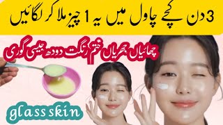 7 Days Glass Skin Challenge with riceKorean Rice Face PackGlass SkinFace Mask For Glowing Skin [upl. by Aser90]