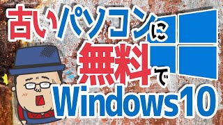 古いパソコンをWindows10へ入れ替える手順 [upl. by Ellimak]