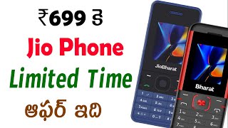 Jio offers today  jio Diwali offer  jio phone offers today  jio phone recharge offer today [upl. by Fondea62]