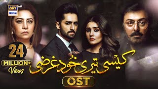 Kaisi Teri Khudgharzi OST  Rahat Fateh Ali Khan ft  Sehar Gul Khan  ARY Digital [upl. by Luapleahcim]