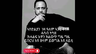 ሰሎሙን ሃይለ ፡ ጥዕና solomon haile  lyric video tigrigna music subscribe share like [upl. by Sivahc]