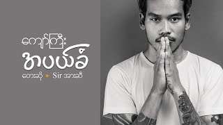 ကျော်ကြီး  အပယ်ခံ [upl. by Dnalyaw]