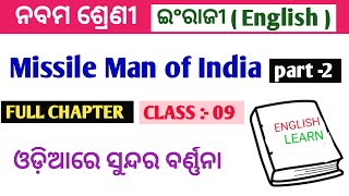 The missile man of India Class 9 english part 2 discussion by nabin sir। Missile Man Of India Story [upl. by Anyek]