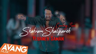 Shahram Shabpareh  Yeganeh Saman Yasaman SNEAK PREVIEW [upl. by Lettie611]