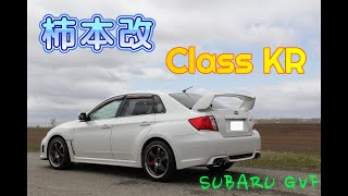 柿本改 Class KR マフラーサウンド【GVF インプレッサ WRX STI】 [upl. by Wollis117]