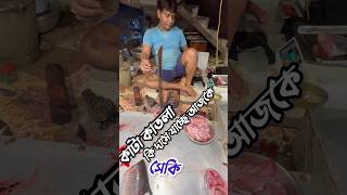 কাতলা KATALA 🔥🥩🐠🔥মাছের MACHERA তেল TELA দিয়ে DIYE লুচি LUCI ভেজে BHEJE খাওয়া KHA OYA shorts [upl. by Rengia395]