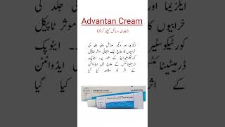 Advantan Cream Uses جلدی مسائل کیلئے کریم trending viral shorts medicineknowledgefactory [upl. by Mala]