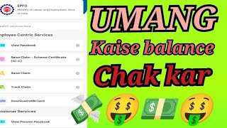 Umang App Sa Kaise Balance Check Kar 💲💸💸🤑💵💲 How To Check Balance in Umang App 💸🤑🤑💵 [upl. by Jervis]