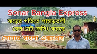 Sonar Bangla Expressসোনার বাংলা এক্সপ্রেস ঝড়ের গতিতে পাহাড়তলী রেল গেট ক্রসিং করছে [upl. by Garaway]