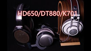 经典耳机三剑客 HD650K701DT880 [upl. by Haynor692]