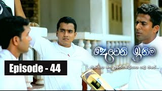 Deweni Inima  Episode 44 06th April 2017 [upl. by Deerc]