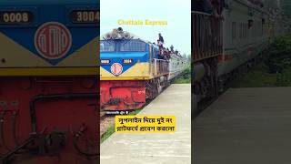 লুপলাইন দিয়ে দুই নং প্লাটফর্মে প্রবেশ Chattala Express 🔥🔥 [upl. by Nivlam679]