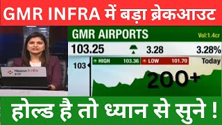 GMR INFRA में बड़ा ब्रेकआउट 😱 I GMR INFRA SHARE LATEST NEWS TODAY  GMR AIRPORT INFRA SHARE NEWS [upl. by Llekim161]