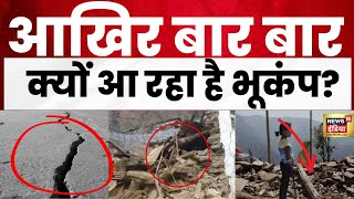 Delhi Earthquake  Himalaya के क्षेत्र में Bhookamp आने का क्या है कारण  Nepal Earthquake  N18V [upl. by Sholes]