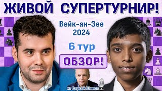 Обзор ВейканЗее 2024 6 тур 🎤 Сергей Шипов ♛ Шахматы [upl. by Nonnair]