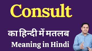 Consult meaning in Hindi  Consult का हिंदी में अर्थ  explained Consult in Hindi [upl. by Holmann]