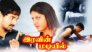 Tamil Movies  Iravin Madiyil Full Movie  Tamil Romantic Movies  Tamil Horror Full Movies [upl. by Ayvid]